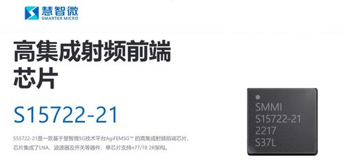 淺談國(guó)產(chǎn)射頻前端芯片的格局 通信技術(shù)研發(fā)的機(jī)遇與挑戰(zhàn)