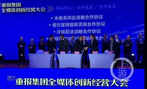 重報集團(tuán)召開2021全媒體創(chuàng)新經(jīng)營大會 發(fā)力新媒體與文旅板塊，引領(lǐng)旅游信息咨詢新浪潮